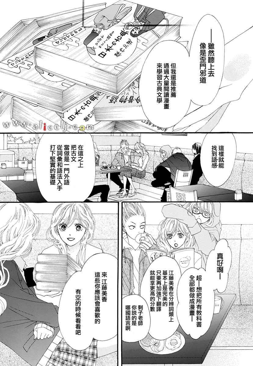 《初次恋爱那一天所读的故事》漫画 初次恋爱的故事 番外篇03