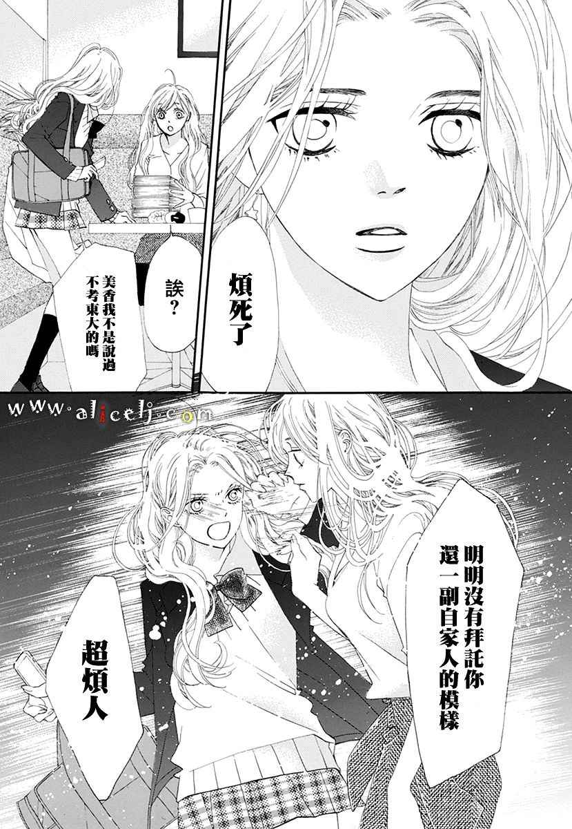 《初次恋爱那一天所读的故事》漫画 初次恋爱的故事 番外篇03