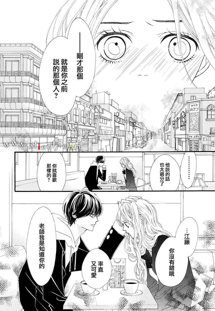 《初次恋爱那一天所读的故事》漫画 初次恋爱的故事 番外篇03