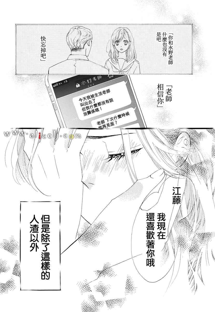 《初次恋爱那一天所读的故事》漫画 初次恋爱的故事 番外篇03