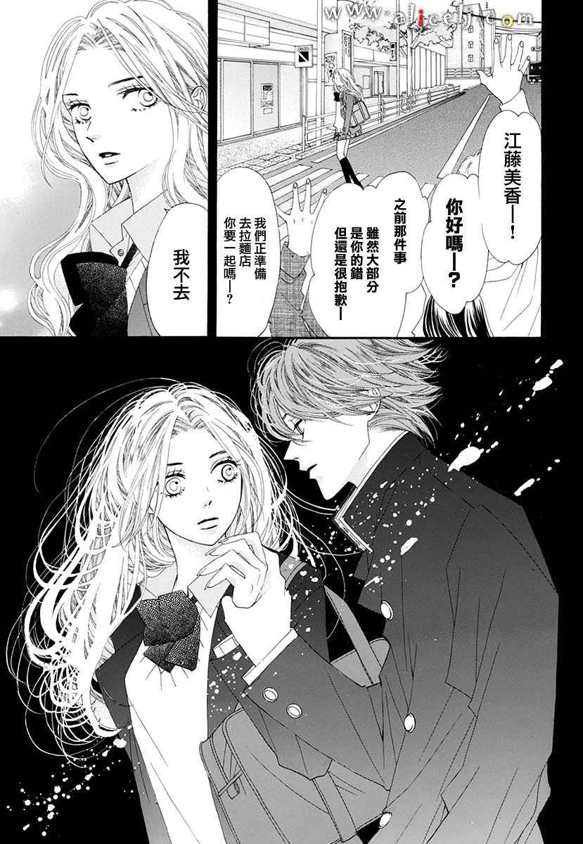 《初次恋爱那一天所读的故事》漫画 初次恋爱的故事 番外篇03