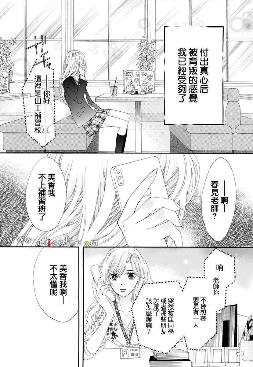 《初次恋爱那一天所读的故事》漫画 初次恋爱的故事 番外篇03