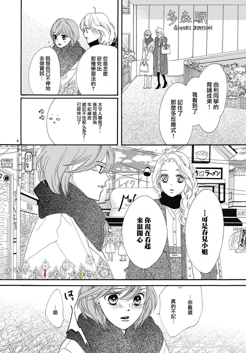 《初次恋爱那一天所读的故事》漫画 初次恋爱的故事 013话