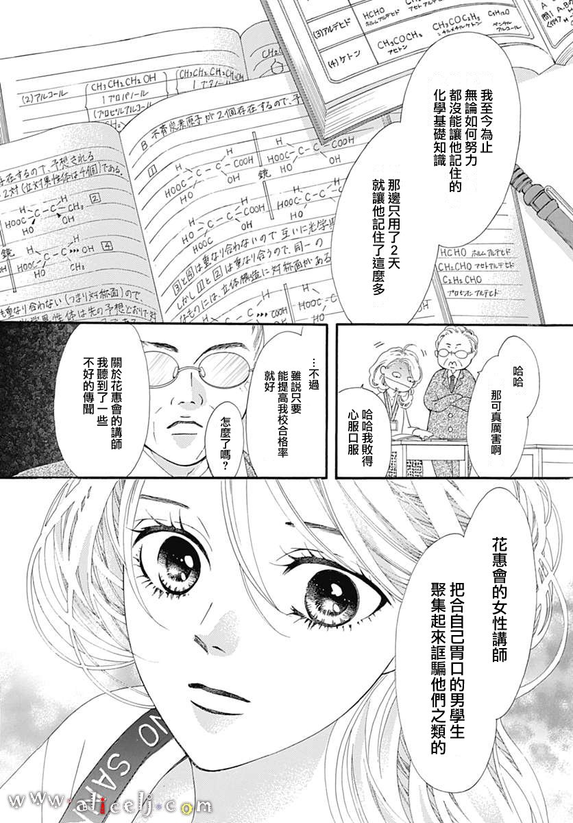 《初次恋爱那一天所读的故事》漫画 初次恋爱的故事 013话