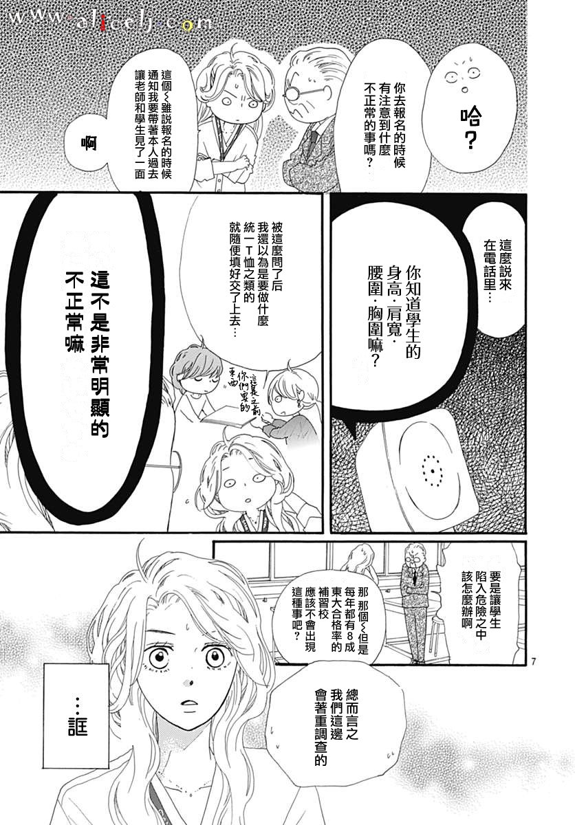 《初次恋爱那一天所读的故事》漫画 初次恋爱的故事 013话