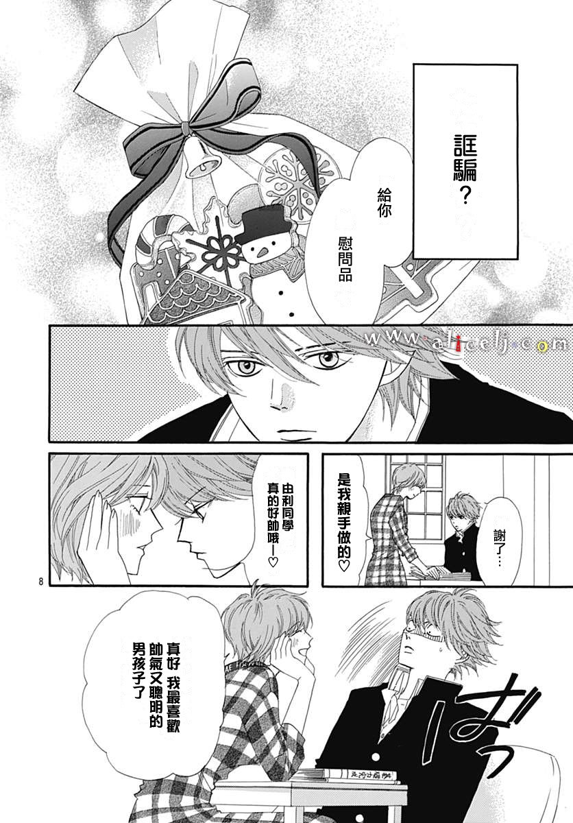 《初次恋爱那一天所读的故事》漫画 初次恋爱的故事 013话