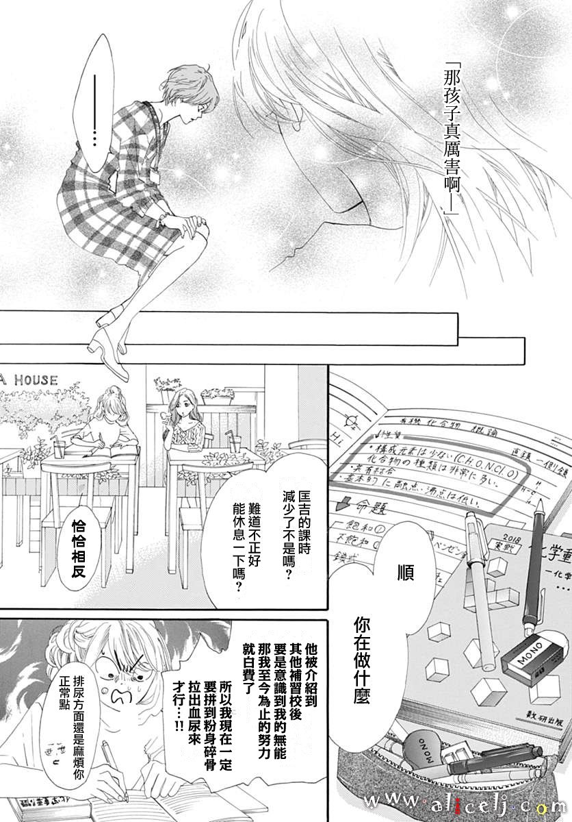 《初次恋爱那一天所读的故事》漫画 初次恋爱的故事 013话