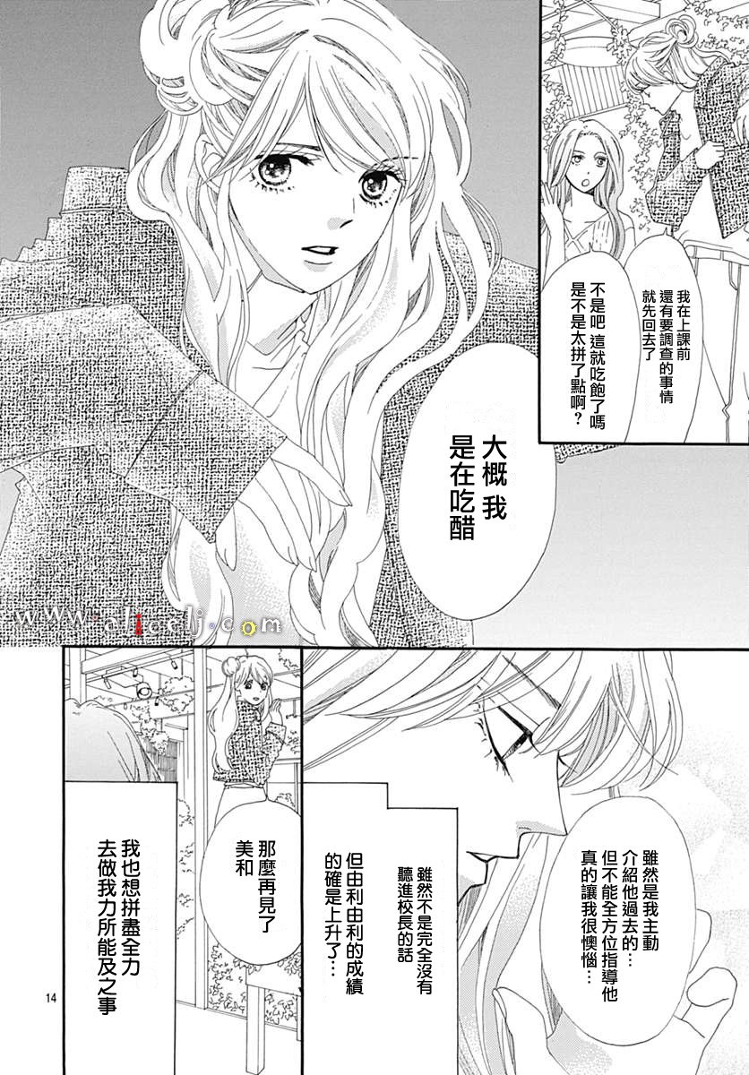 《初次恋爱那一天所读的故事》漫画 初次恋爱的故事 013话