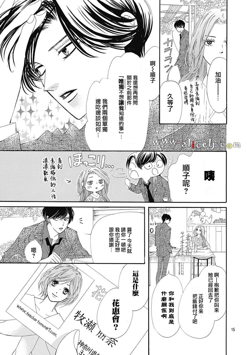 《初次恋爱那一天所读的故事》漫画 初次恋爱的故事 013话