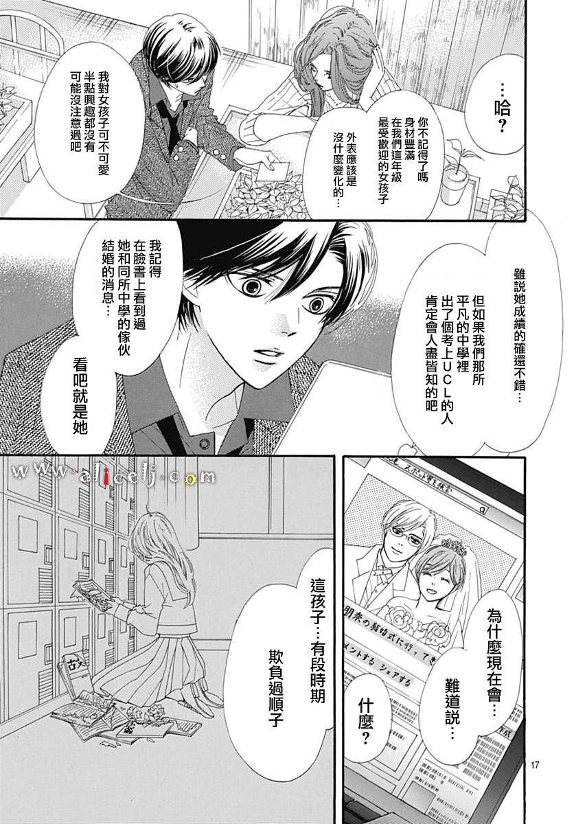 《初次恋爱那一天所读的故事》漫画 初次恋爱的故事 013话