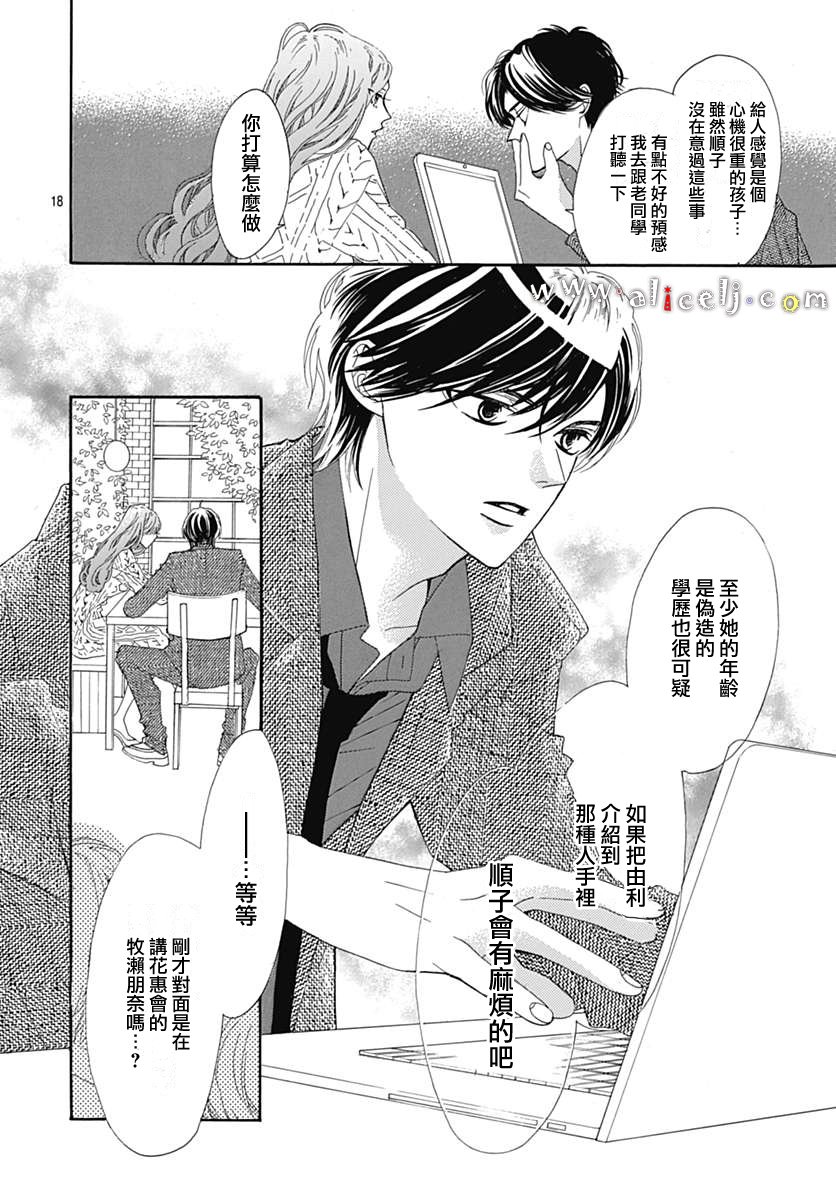 《初次恋爱那一天所读的故事》漫画 初次恋爱的故事 013话