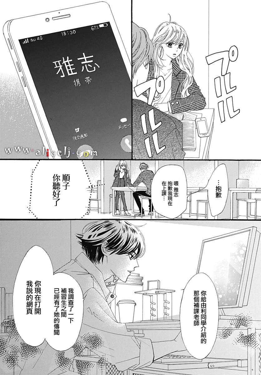 《初次恋爱那一天所读的故事》漫画 初次恋爱的故事 013话