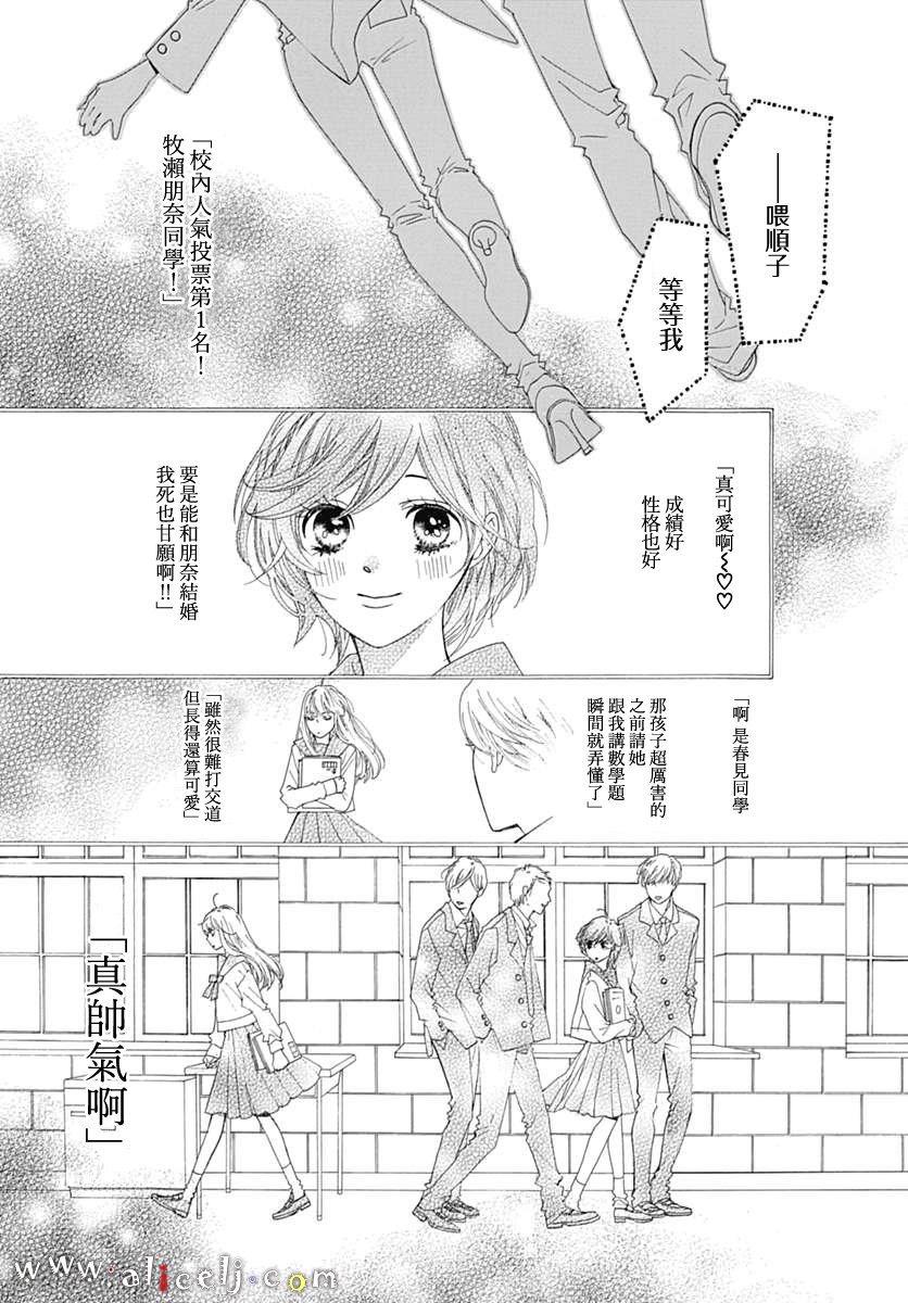 《初次恋爱那一天所读的故事》漫画 初次恋爱的故事 013话