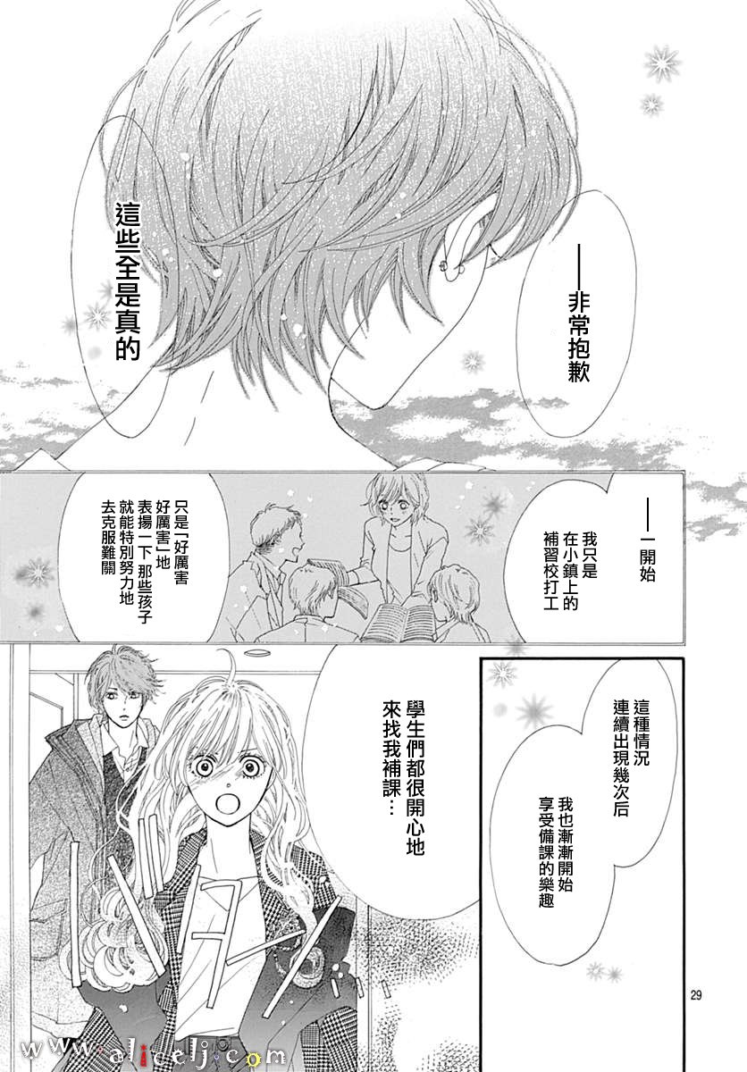 《初次恋爱那一天所读的故事》漫画 初次恋爱的故事 013话