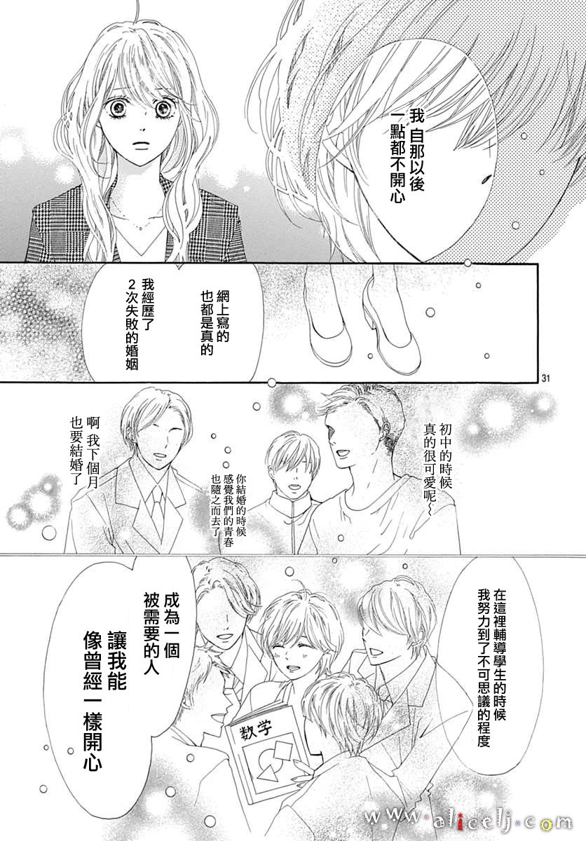 《初次恋爱那一天所读的故事》漫画 初次恋爱的故事 013话