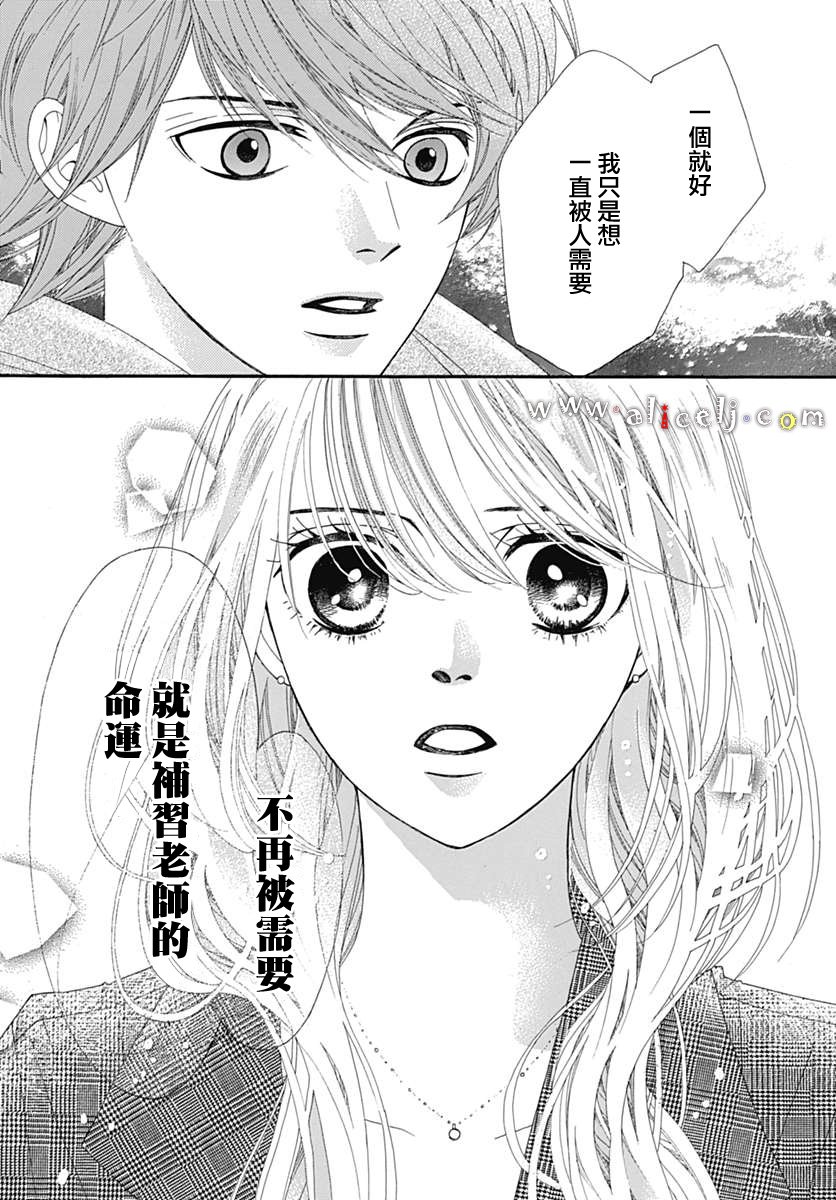 《初次恋爱那一天所读的故事》漫画 初次恋爱的故事 013话