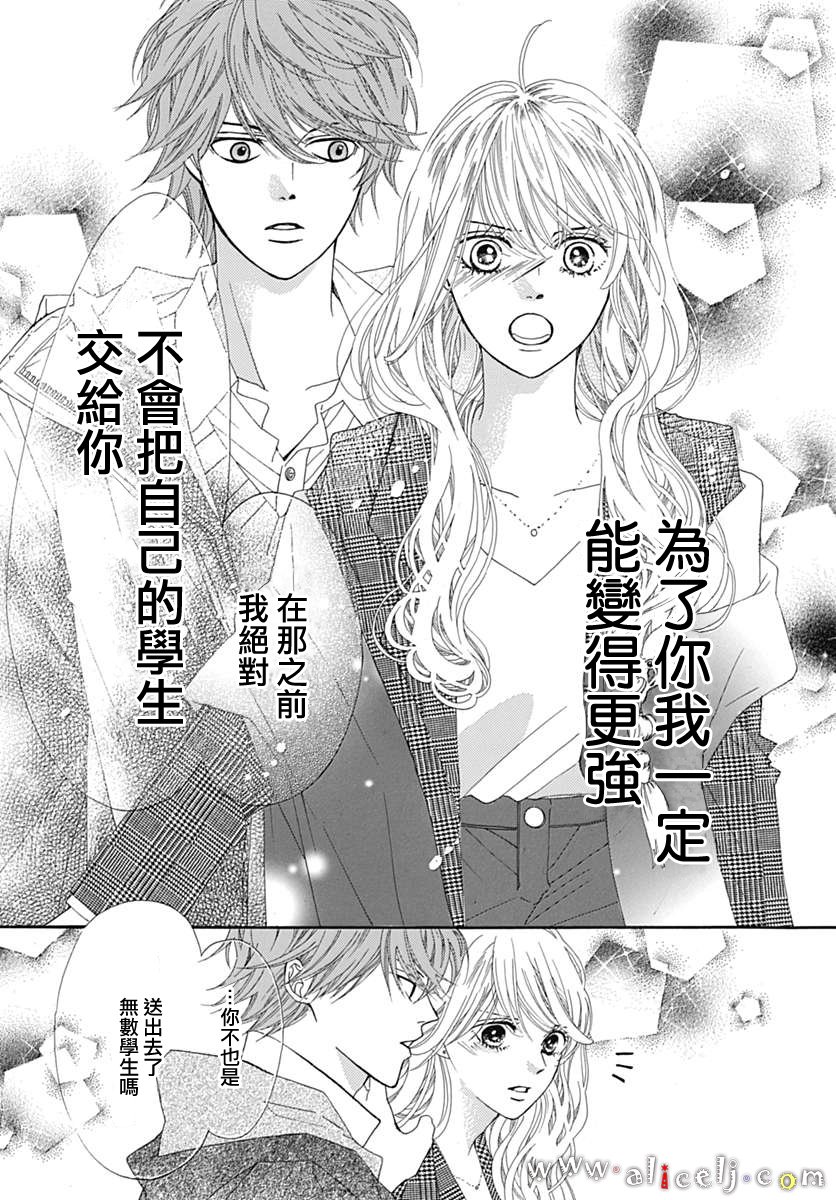 《初次恋爱那一天所读的故事》漫画 初次恋爱的故事 013话