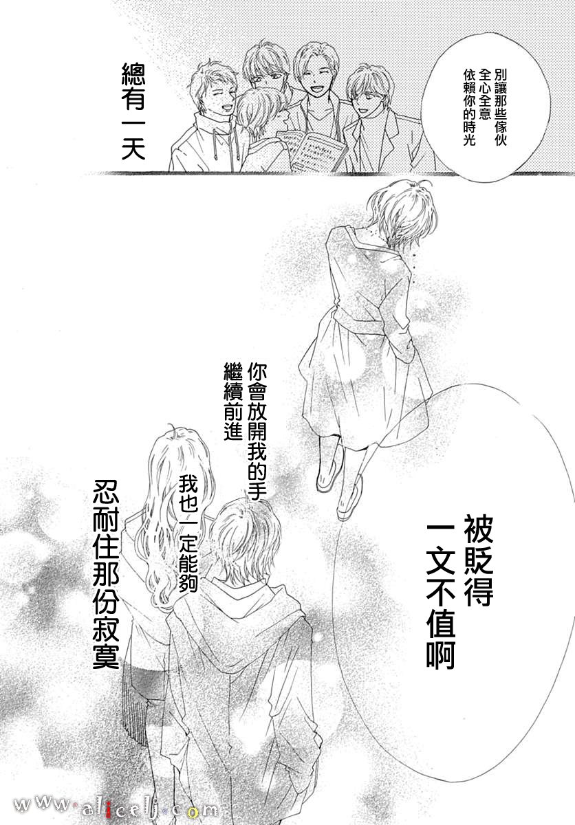 《初次恋爱那一天所读的故事》漫画 初次恋爱的故事 013话