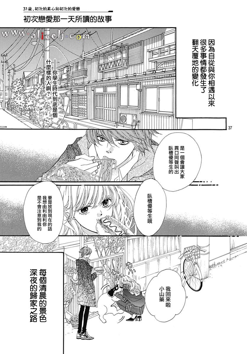 《初次恋爱那一天所读的故事》漫画 初次恋爱的故事 013话