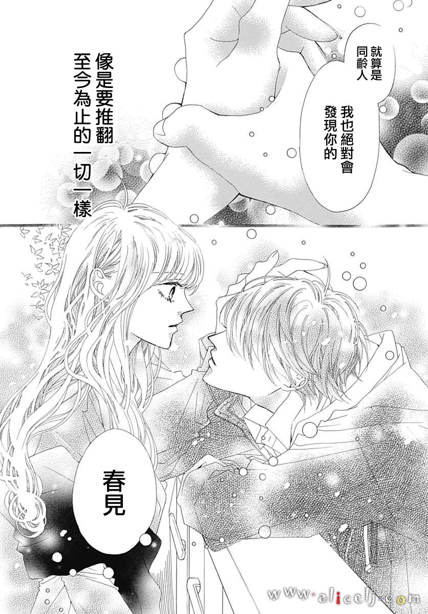 《初次恋爱那一天所读的故事》漫画 初次恋爱的故事 013话