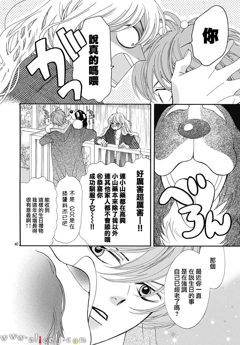 《初次恋爱那一天所读的故事》漫画 初次恋爱的故事 013话