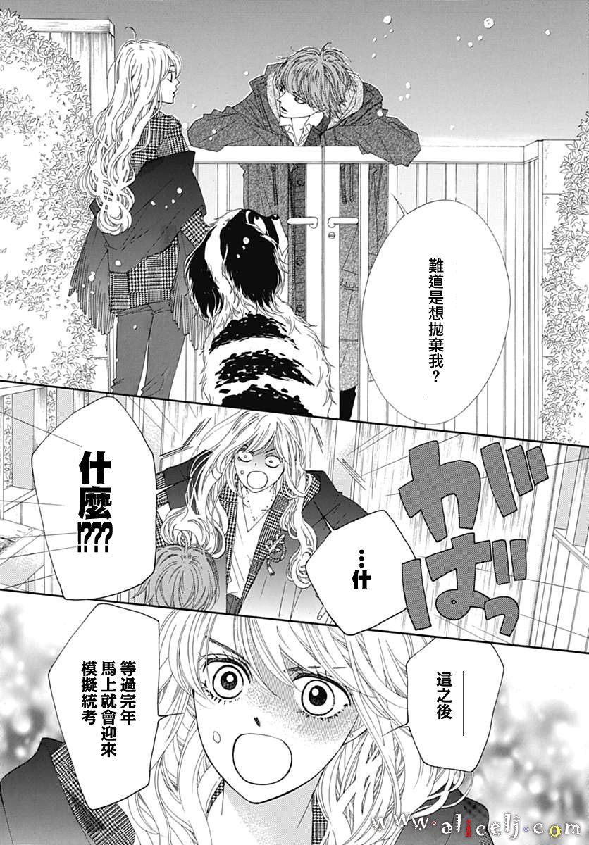 《初次恋爱那一天所读的故事》漫画 初次恋爱的故事 013话