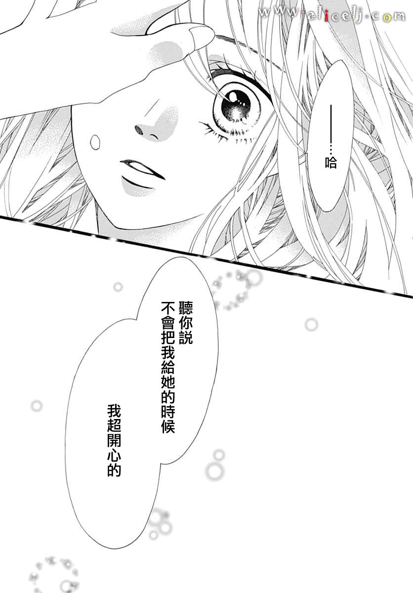 《初次恋爱那一天所读的故事》漫画 初次恋爱的故事 013话