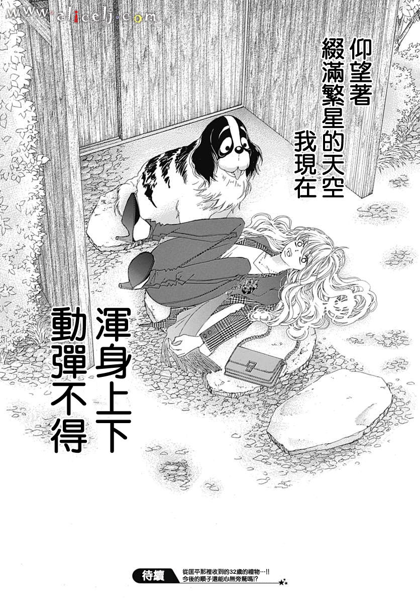 《初次恋爱那一天所读的故事》漫画 初次恋爱的故事 013话