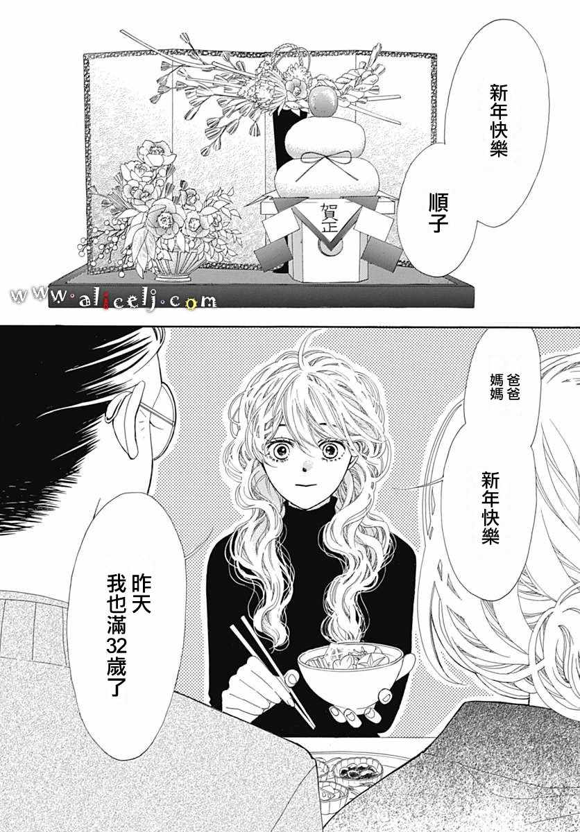 《初次恋爱那一天所读的故事》漫画 初次恋爱的故事 014话