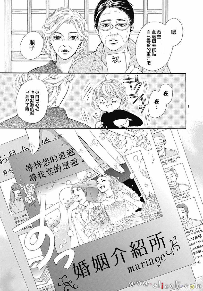 《初次恋爱那一天所读的故事》漫画 初次恋爱的故事 014话