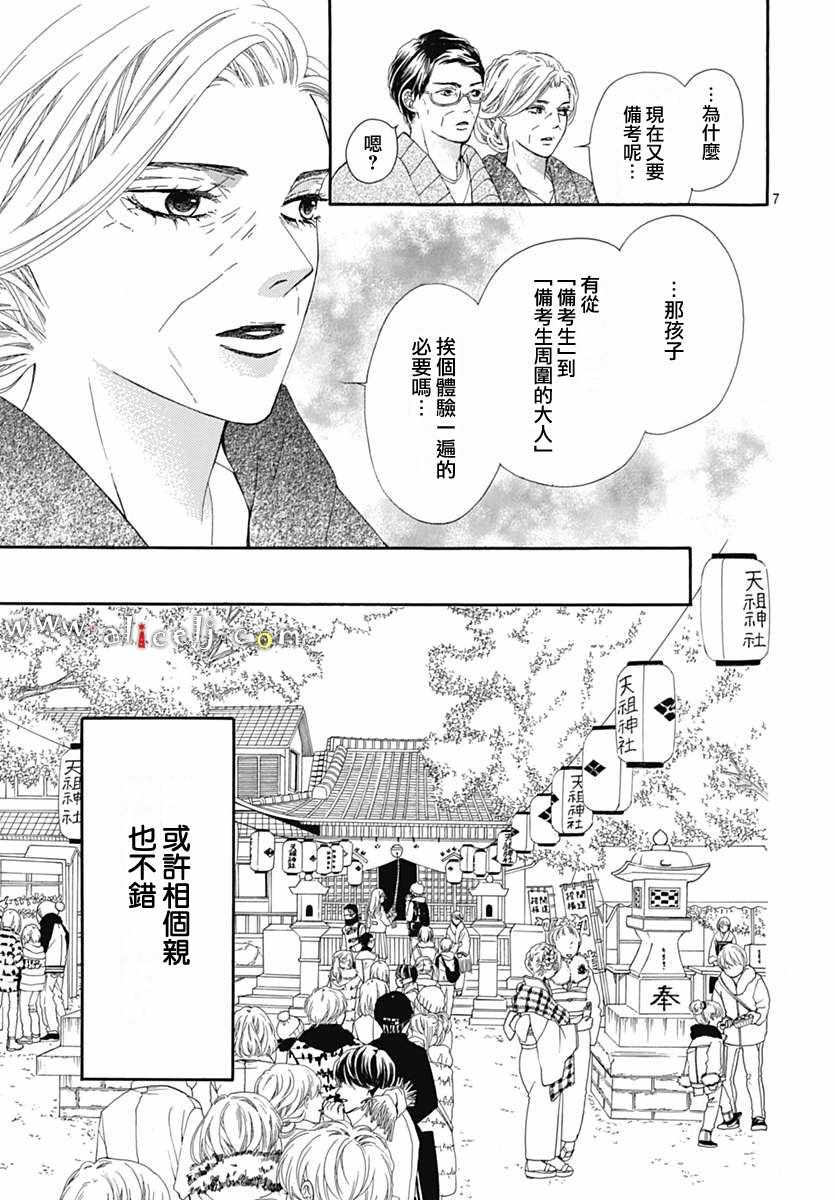 《初次恋爱那一天所读的故事》漫画 初次恋爱的故事 014话