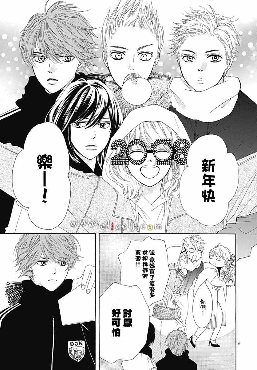 《初次恋爱那一天所读的故事》漫画 初次恋爱的故事 014话