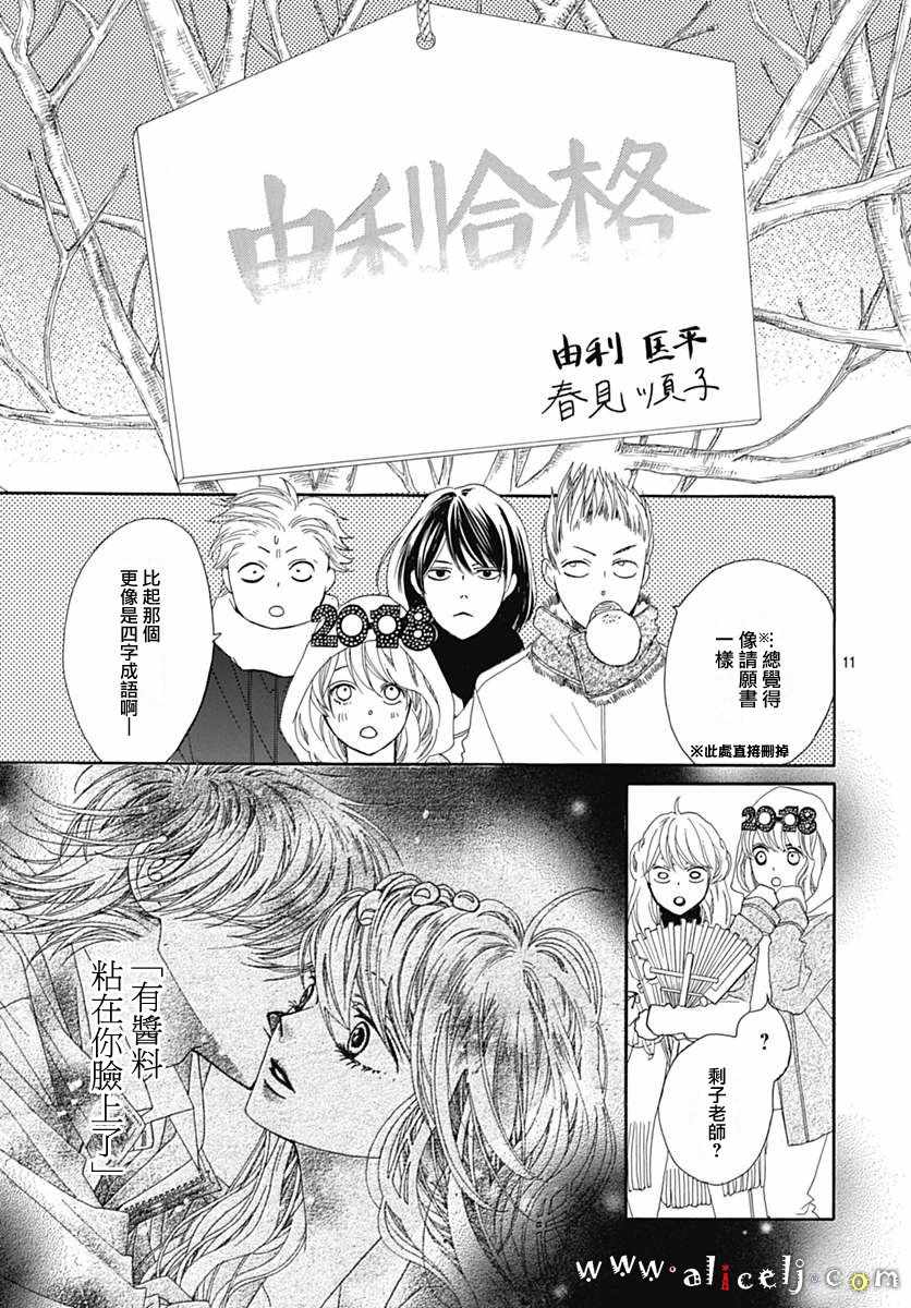 《初次恋爱那一天所读的故事》漫画 初次恋爱的故事 014话