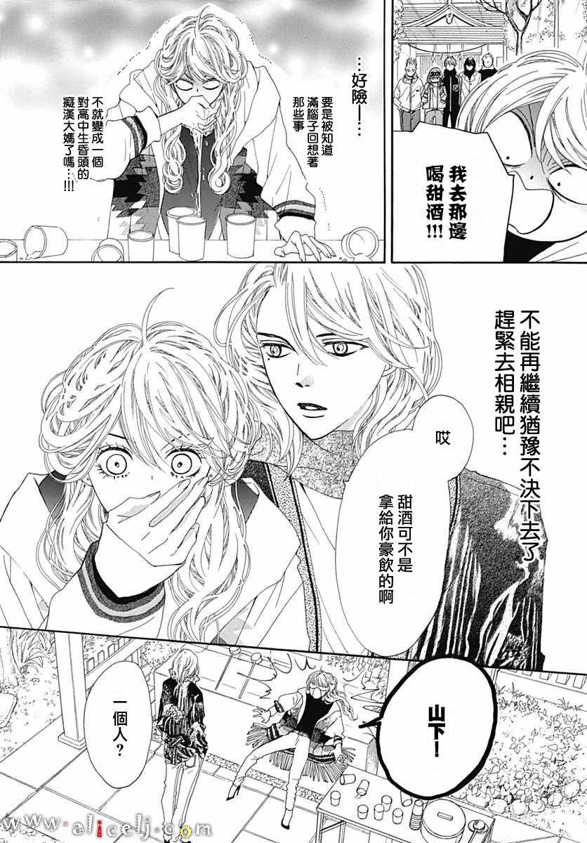 《初次恋爱那一天所读的故事》漫画 初次恋爱的故事 014话