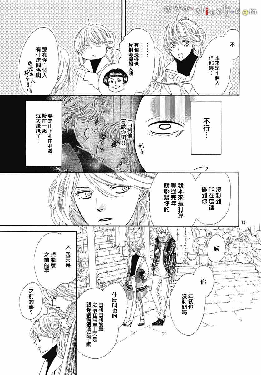 《初次恋爱那一天所读的故事》漫画 初次恋爱的故事 014话