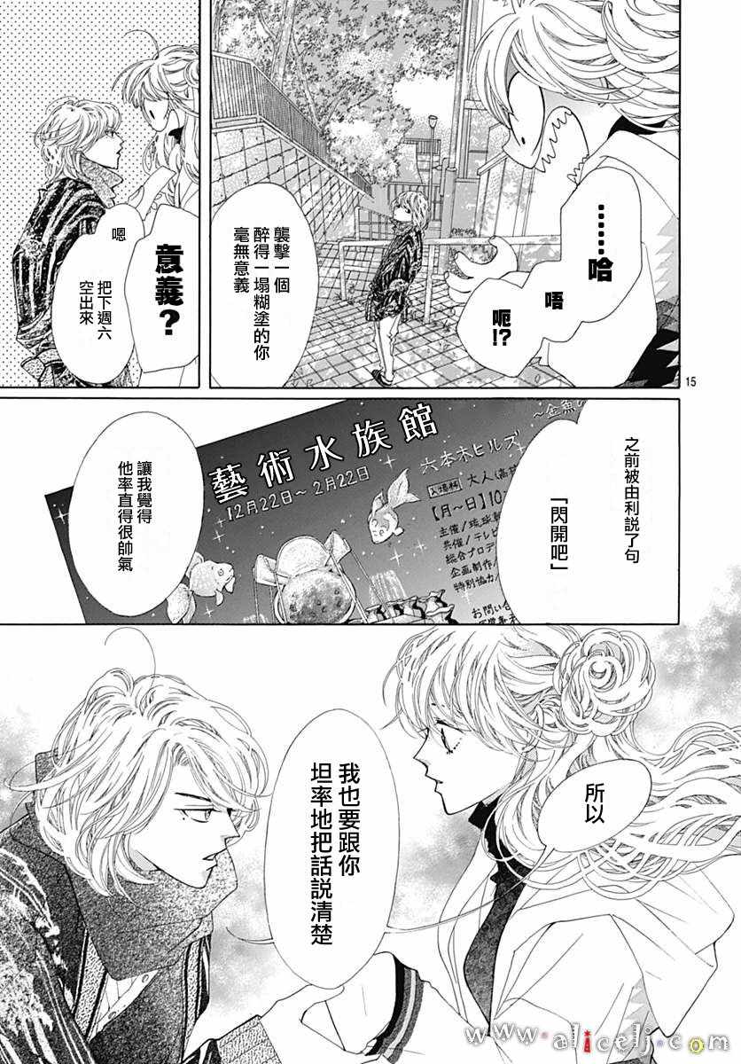 《初次恋爱那一天所读的故事》漫画 初次恋爱的故事 014话