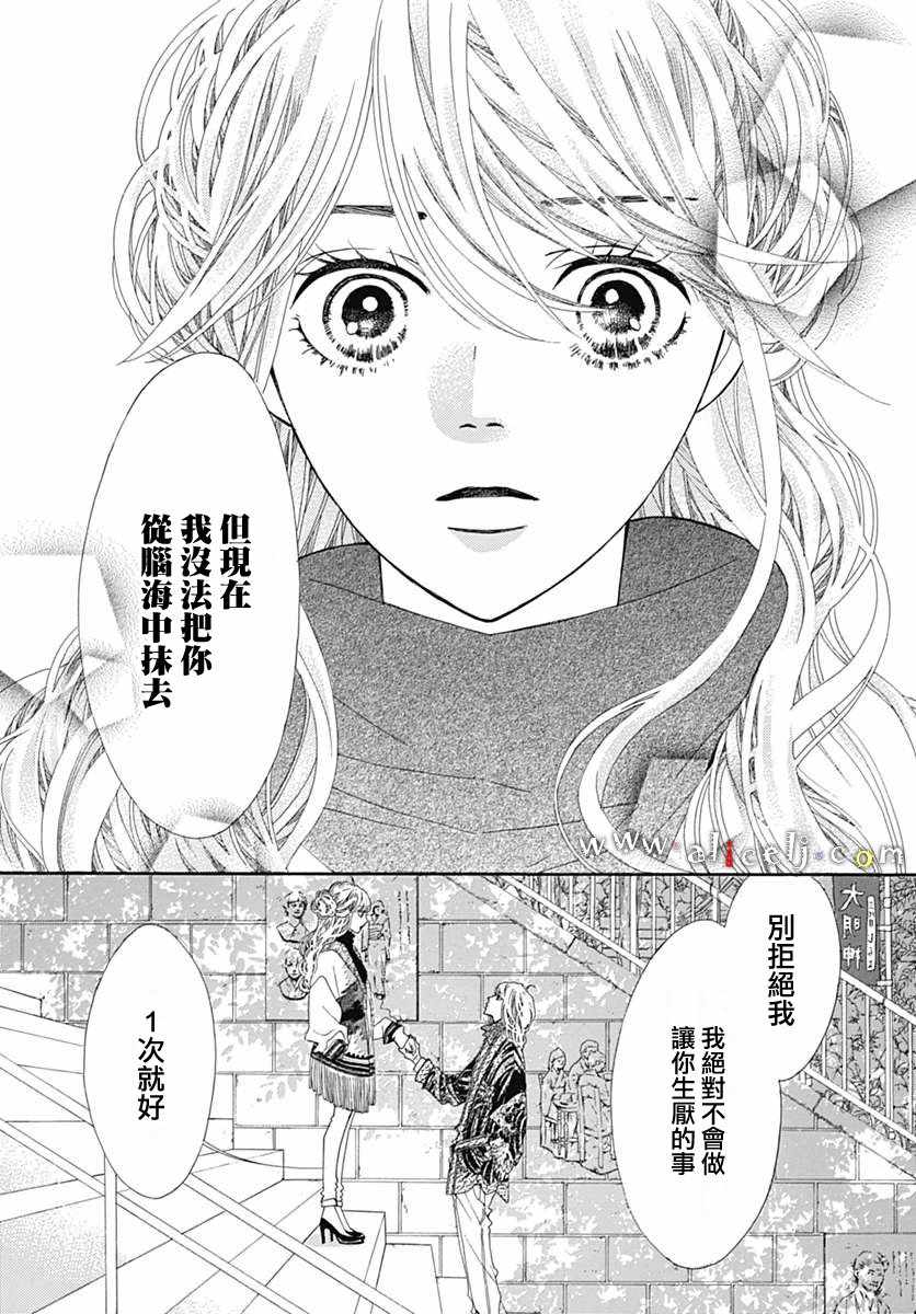 《初次恋爱那一天所读的故事》漫画 初次恋爱的故事 014话