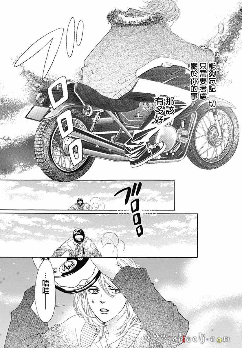 《初次恋爱那一天所读的故事》漫画 初次恋爱的故事 014话