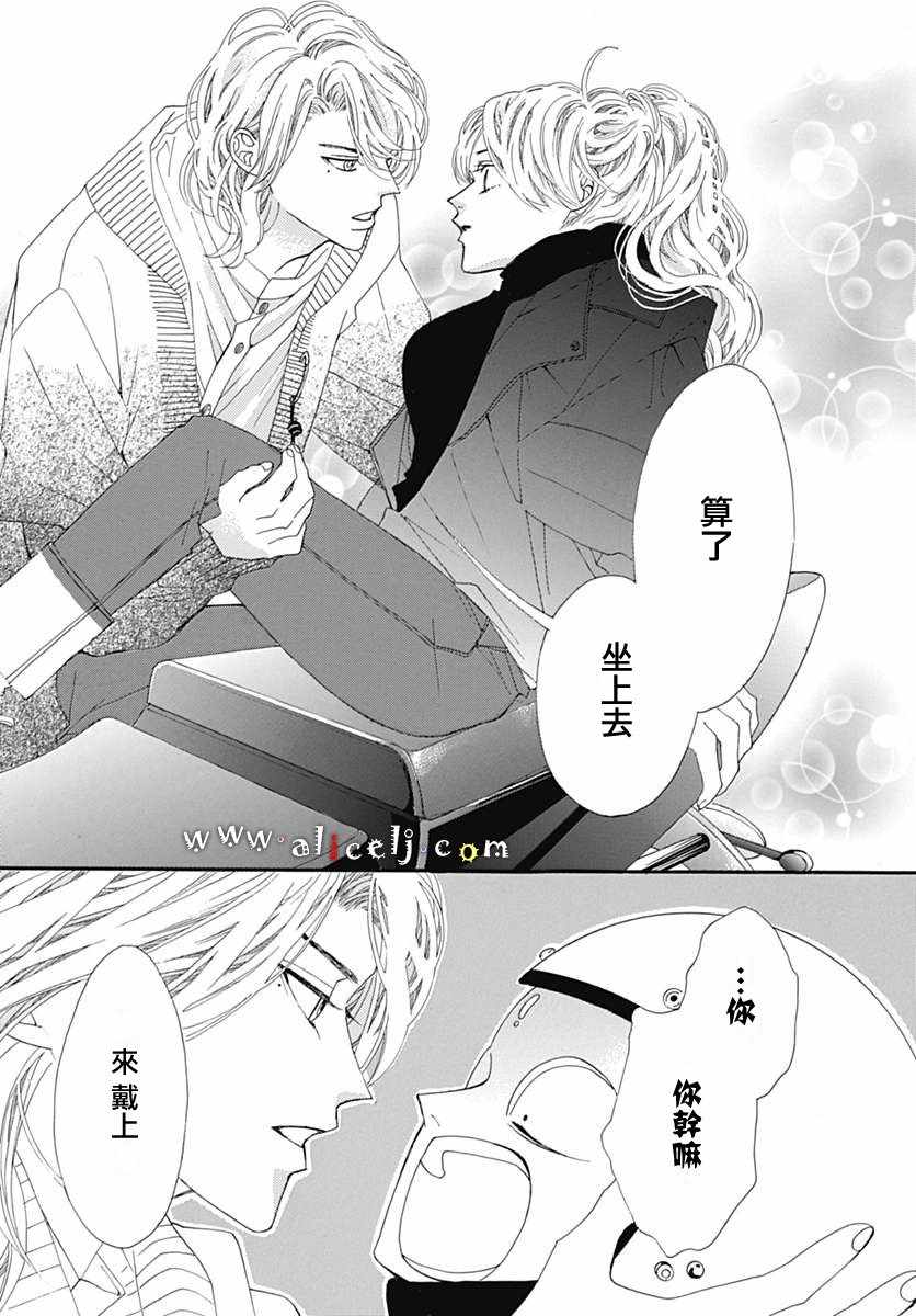 《初次恋爱那一天所读的故事》漫画 初次恋爱的故事 014话