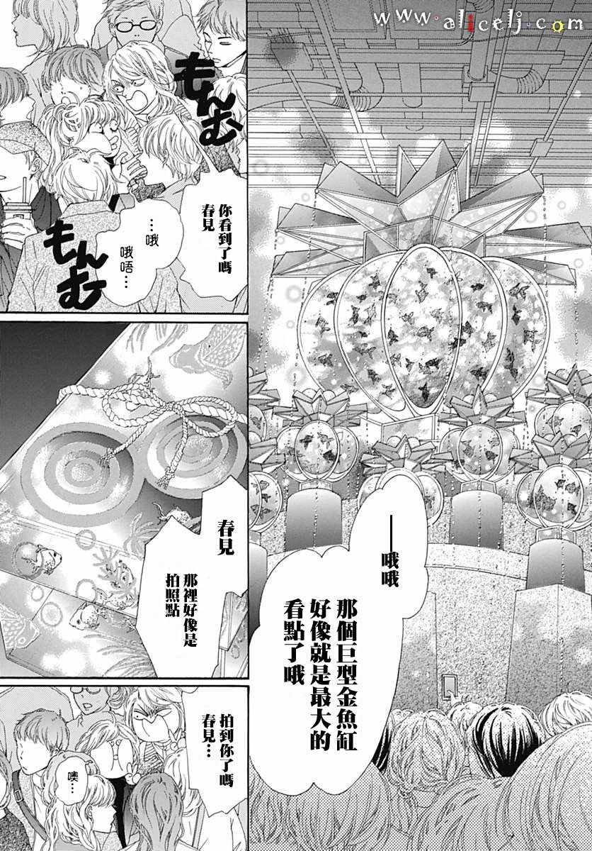 《初次恋爱那一天所读的故事》漫画 初次恋爱的故事 014话