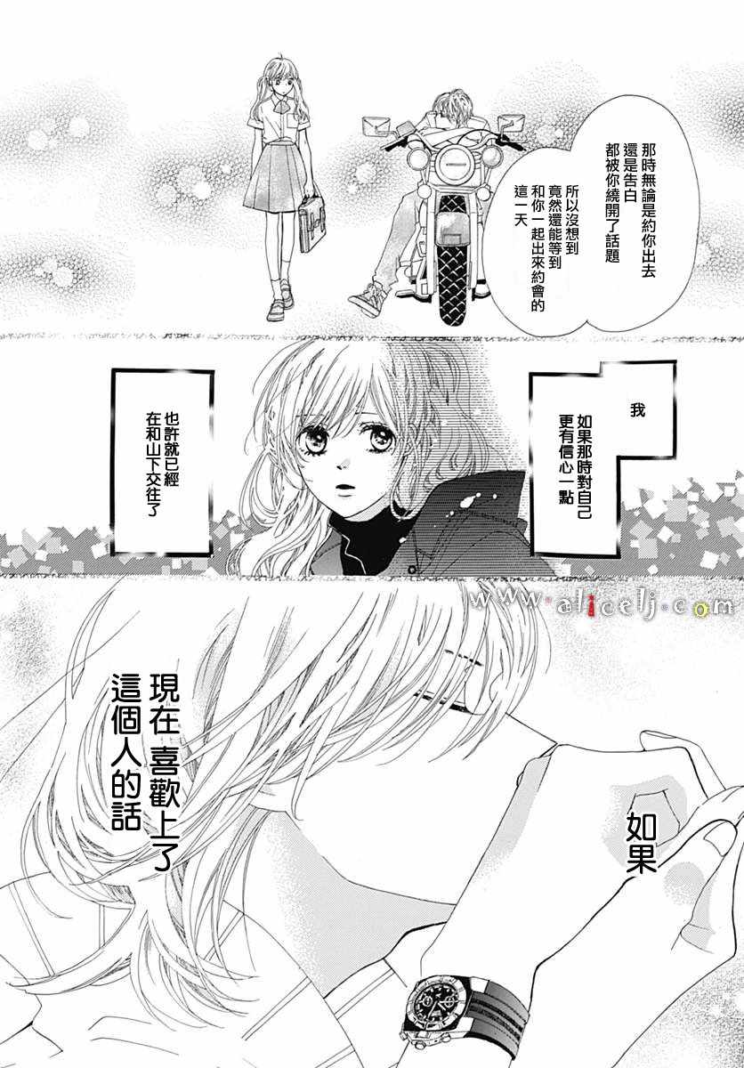 《初次恋爱那一天所读的故事》漫画 初次恋爱的故事 014话