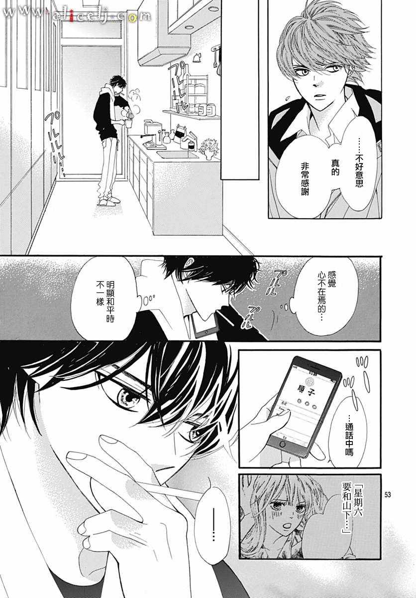 《初次恋爱那一天所读的故事》漫画 初次恋爱的故事 014话