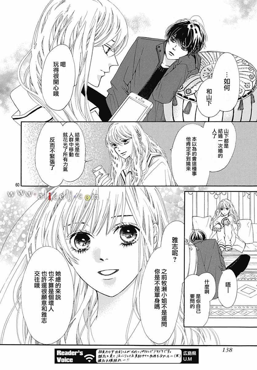 《初次恋爱那一天所读的故事》漫画 初次恋爱的故事 014话