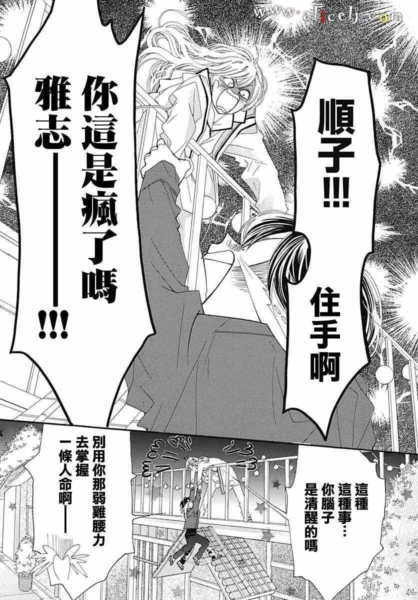 《初次恋爱那一天所读的故事》漫画 初次恋爱的故事 015话