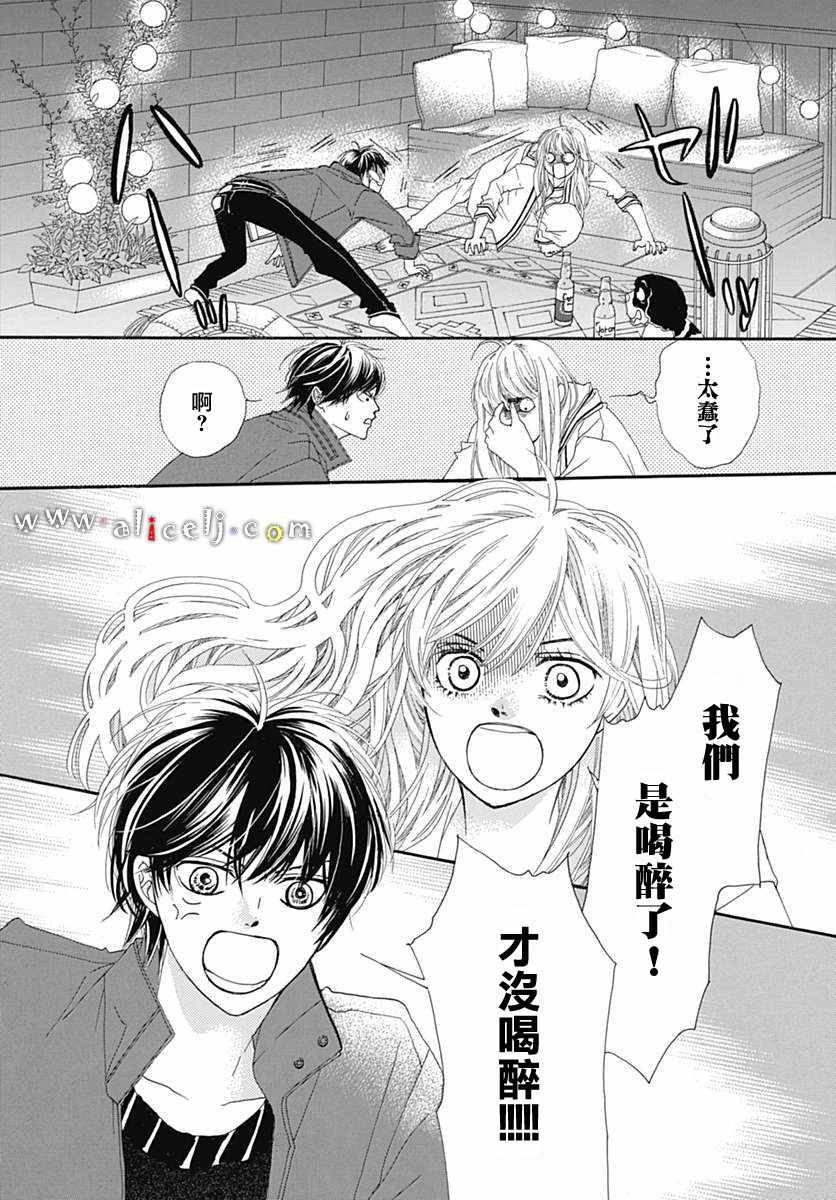 《初次恋爱那一天所读的故事》漫画 初次恋爱的故事 015话