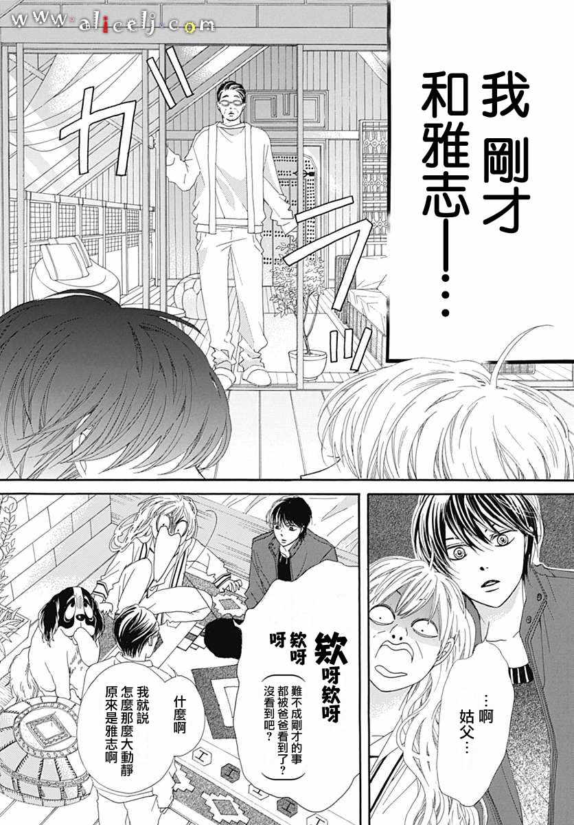 《初次恋爱那一天所读的故事》漫画 初次恋爱的故事 015话