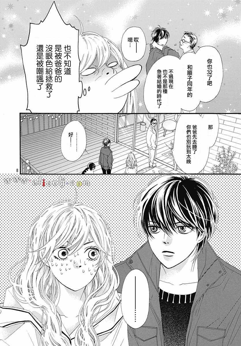 《初次恋爱那一天所读的故事》漫画 初次恋爱的故事 015话