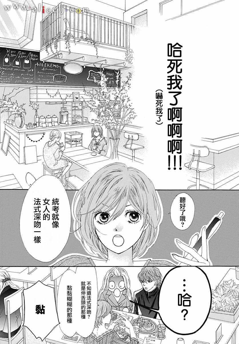 《初次恋爱那一天所读的故事》漫画 初次恋爱的故事 015话