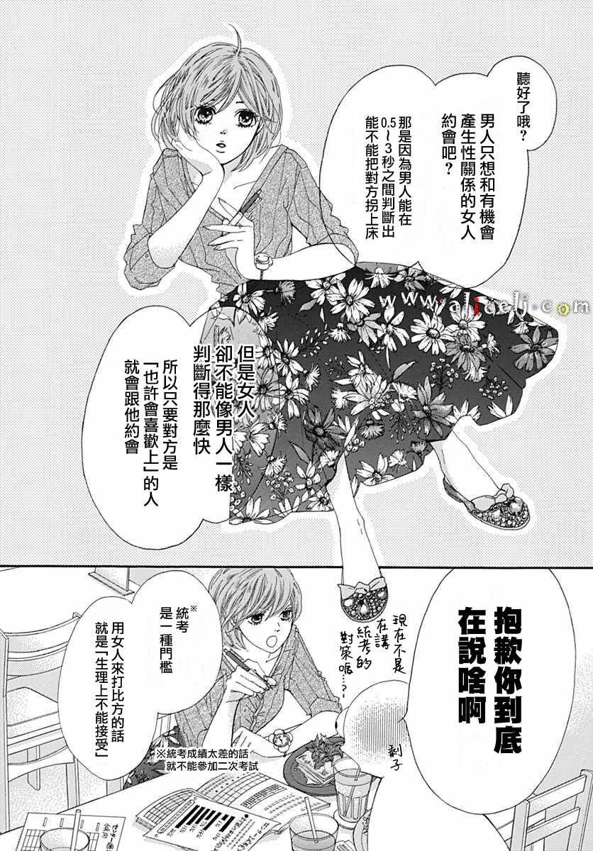 《初次恋爱那一天所读的故事》漫画 初次恋爱的故事 015话