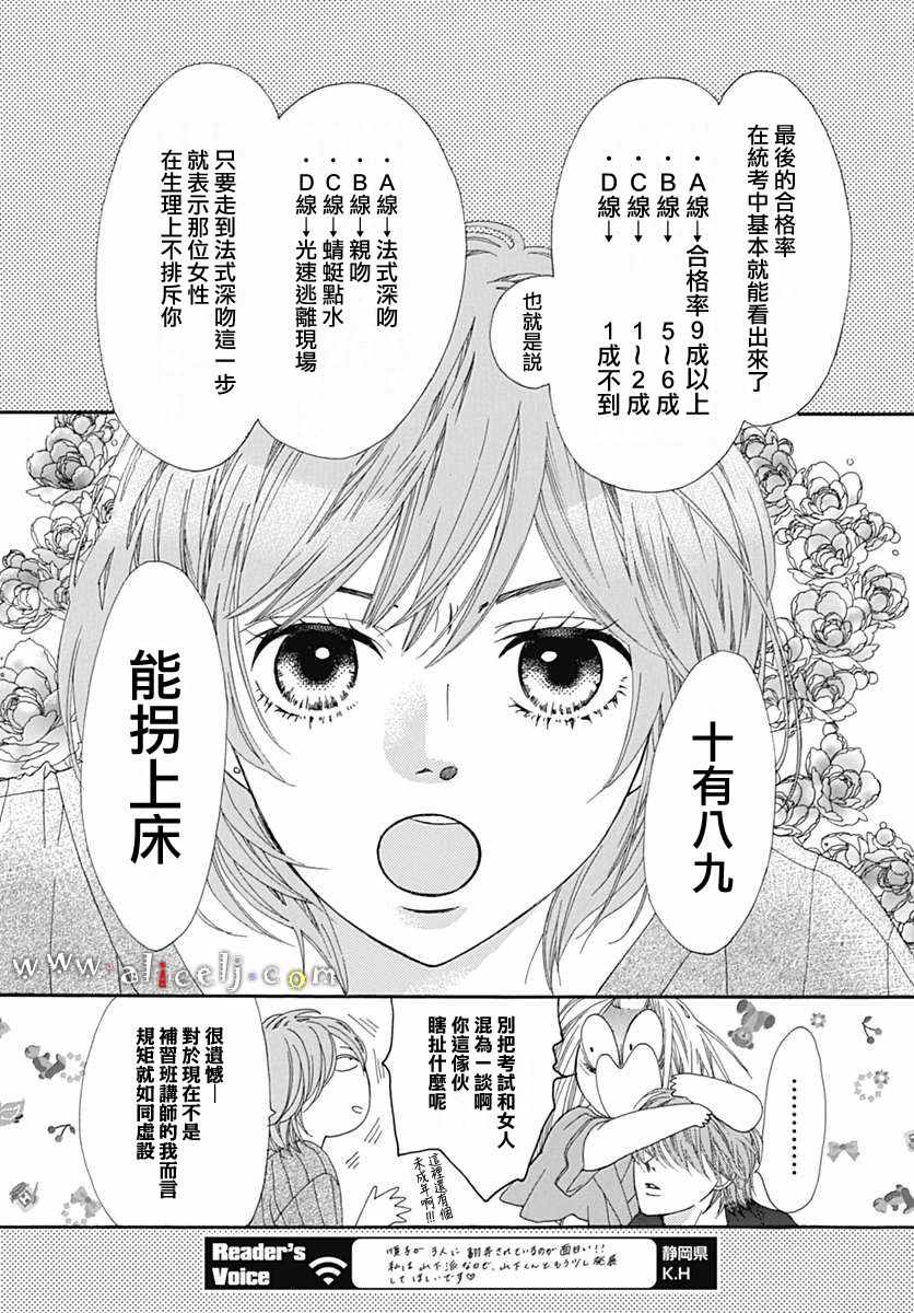 《初次恋爱那一天所读的故事》漫画 初次恋爱的故事 015话